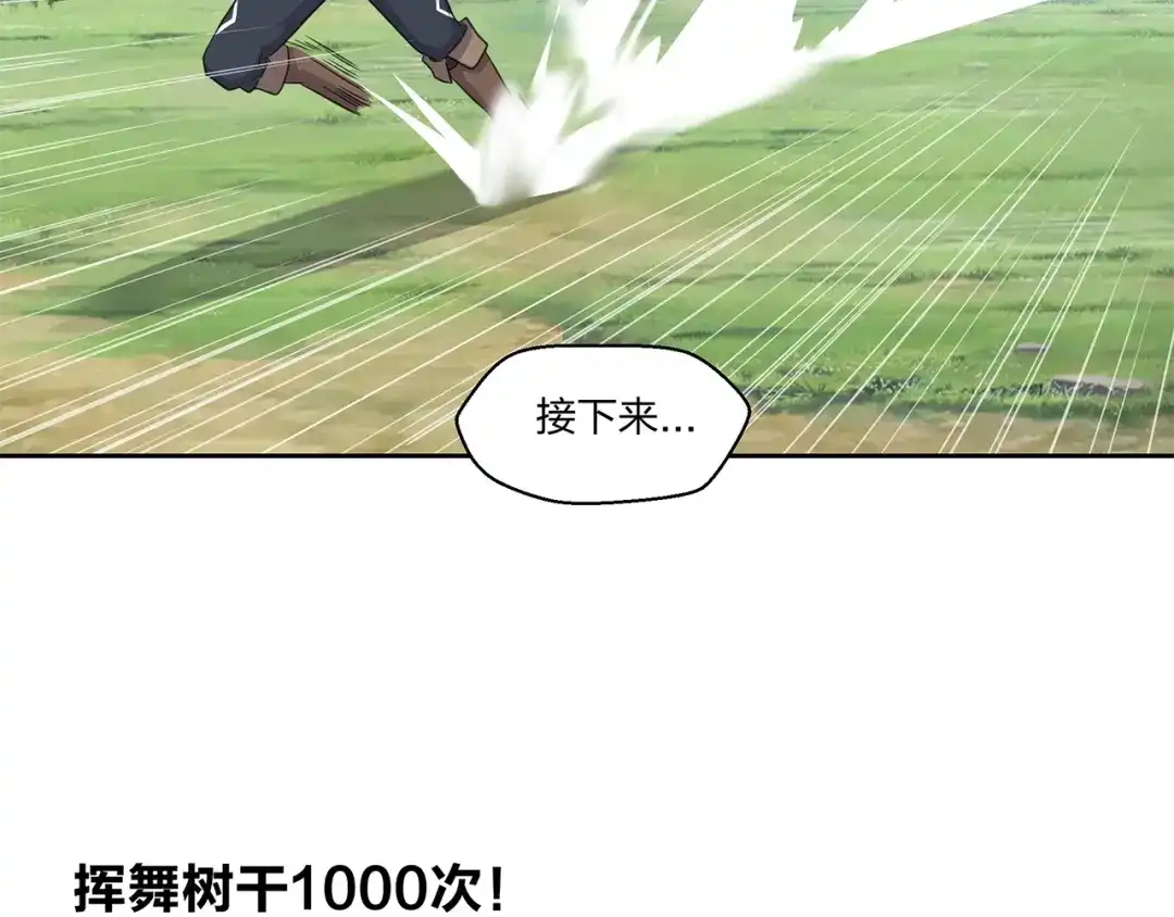 《第四纪元》第13话 第二种模式 第68页