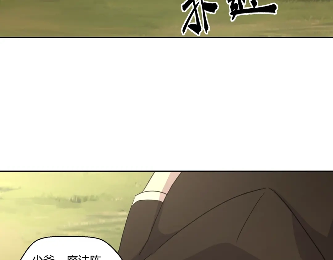 《第四纪元》第13话 第二种模式 第82页