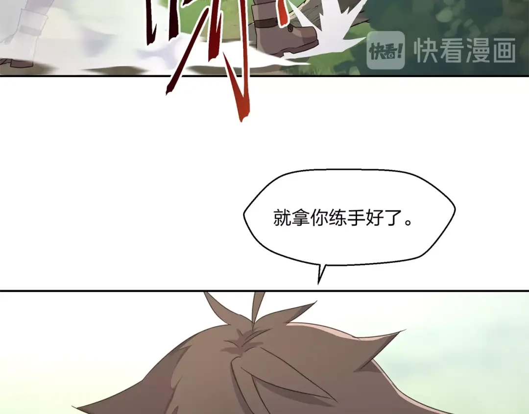 《第四纪元》第13话 第二种模式 第13页