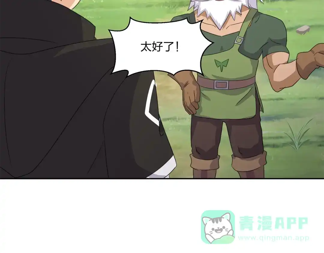 《第四纪元》第13话 第二种模式 第6页