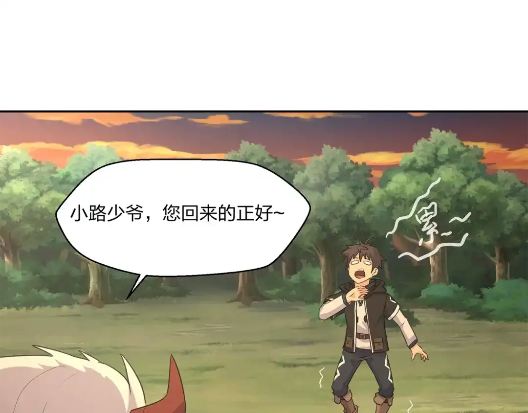 《第四纪元》第13话 第二种模式 第79页
