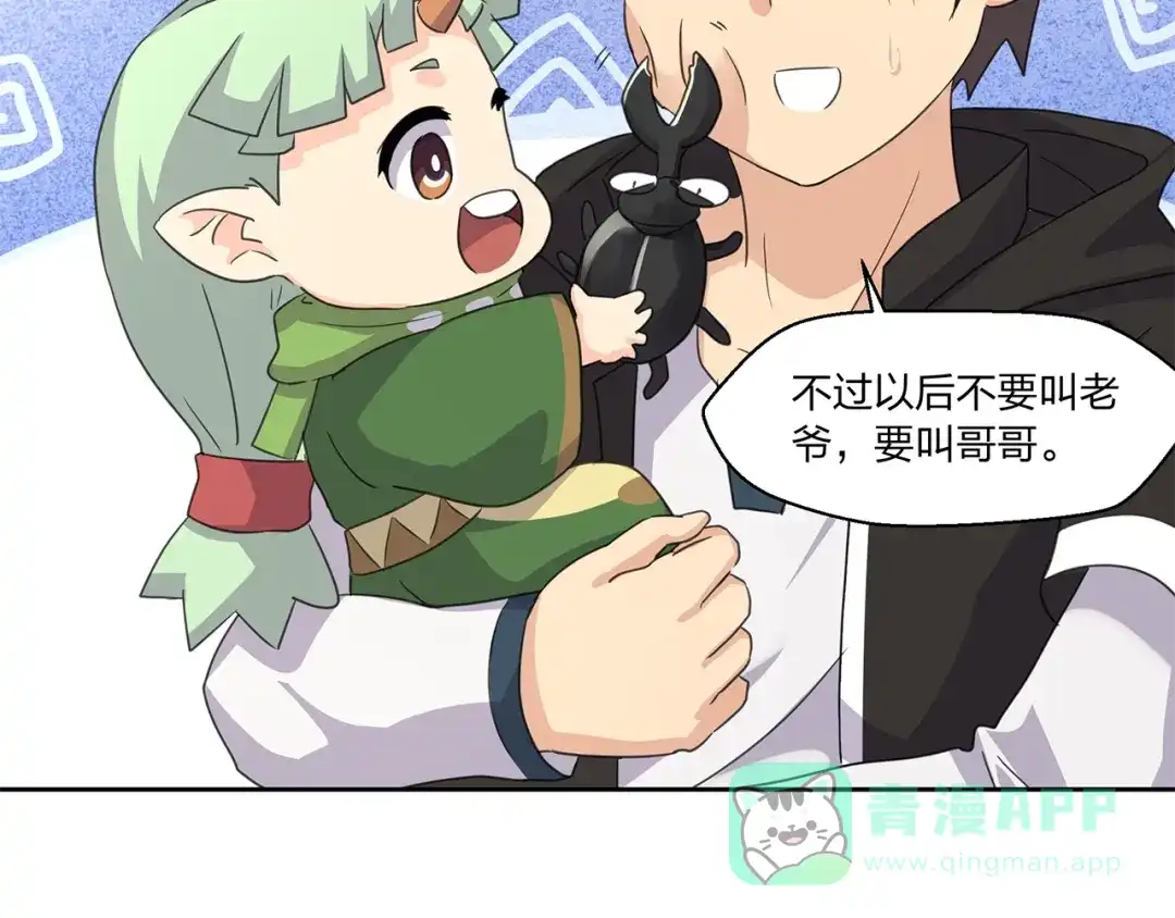 《第四纪元》第13话 第二种模式 第46页
