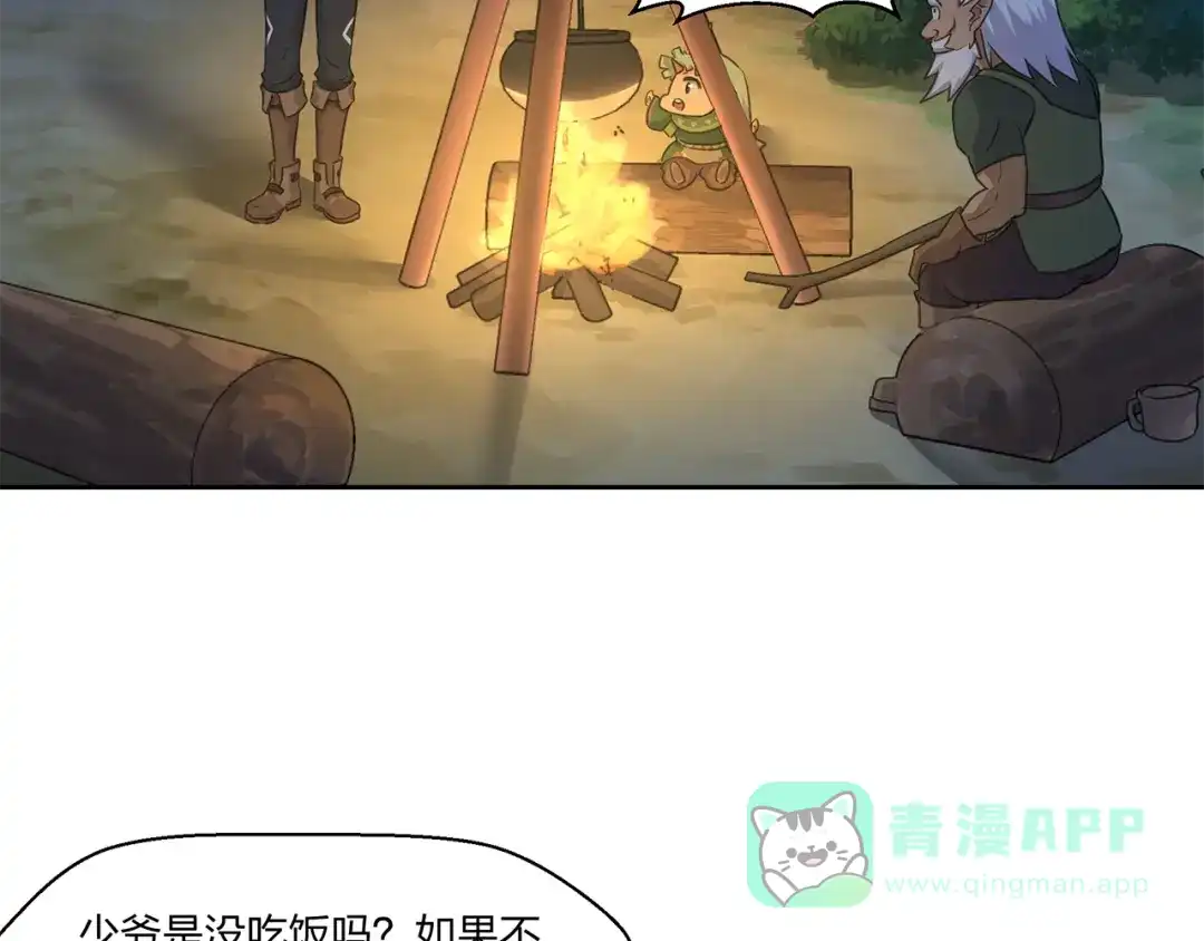 《第四纪元》第13话 第二种模式 第116页