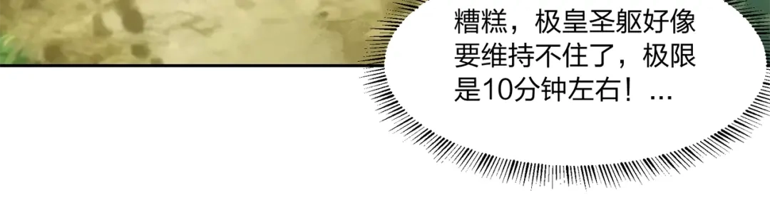 《第四纪元》第13话 第二种模式 第72页