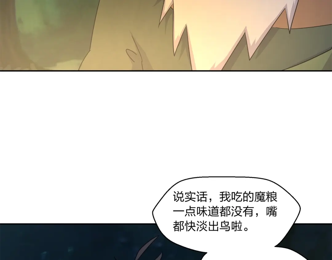 《第四纪元》第13话 第二种模式 第118页