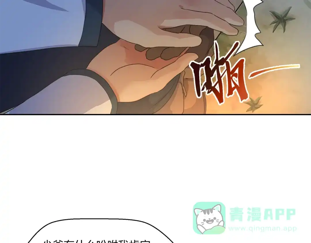 《第四纪元》第14话 秘密讨论 第41页