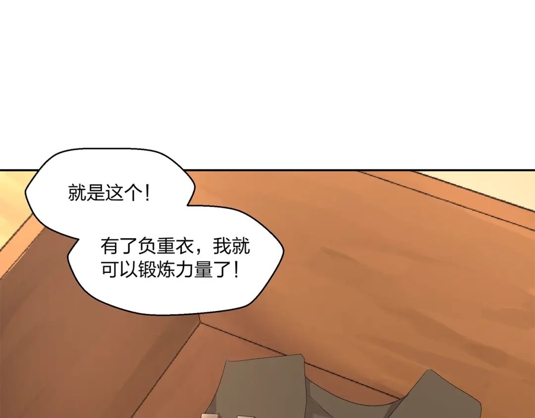 《第四纪元》第14话 秘密讨论 第88页