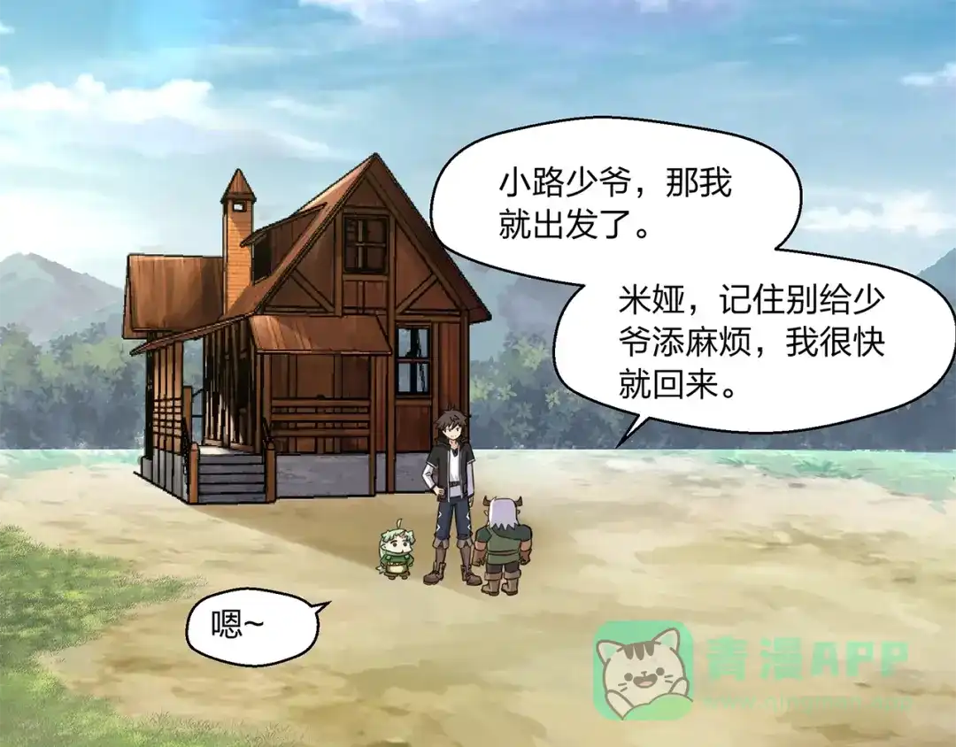 《第四纪元》第14话 秘密讨论 第51页