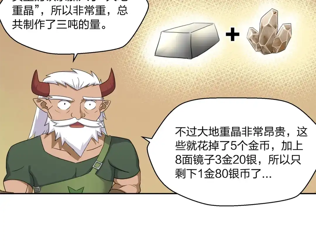 《第四纪元》第14话 秘密讨论 第92页