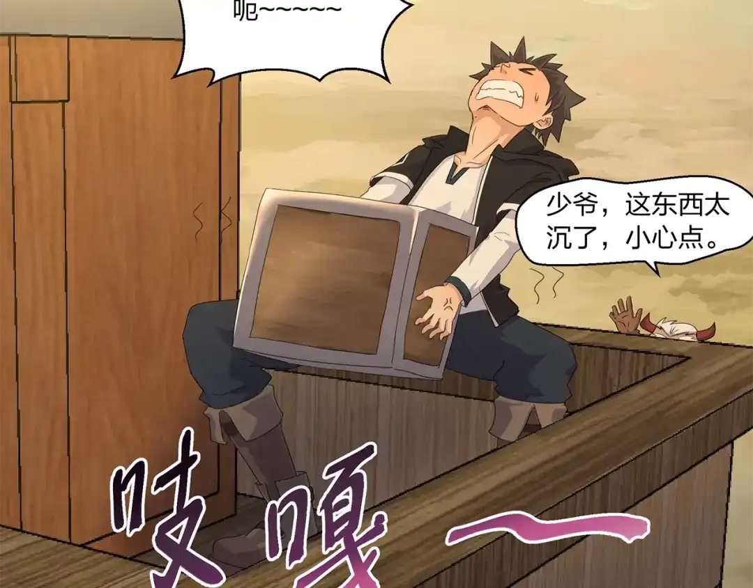 《第四纪元》第14话 秘密讨论 第82页