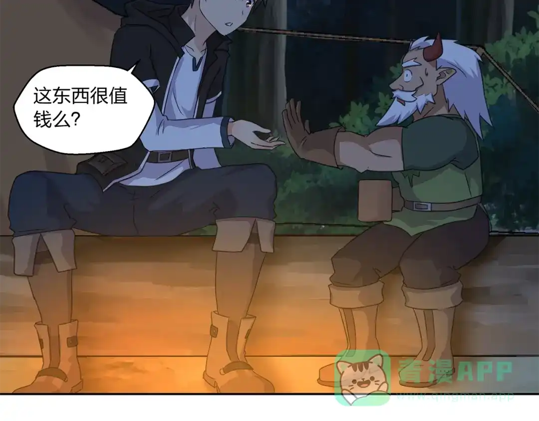 《第四纪元》第14话 秘密讨论 第36页
