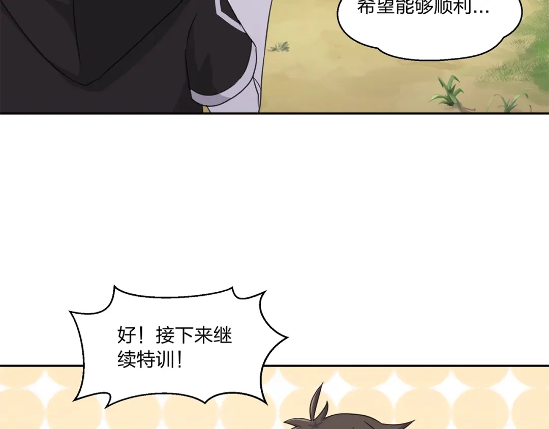 《第四纪元》第14话 秘密讨论 第54页