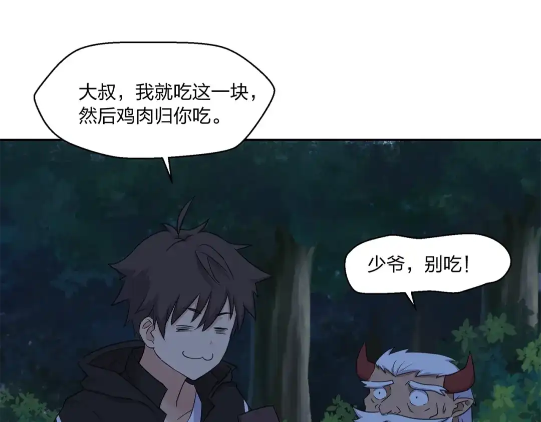 《第四纪元》第14话 秘密讨论 第17页