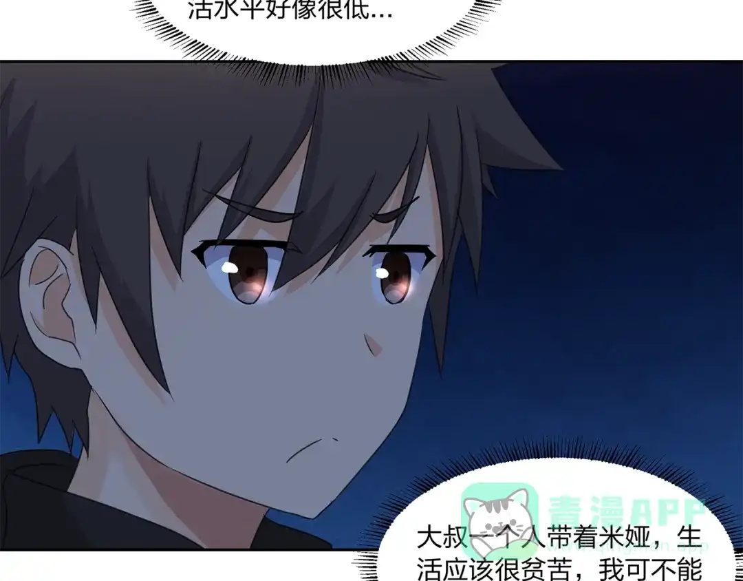 《第四纪元》第14话 秘密讨论 第11页