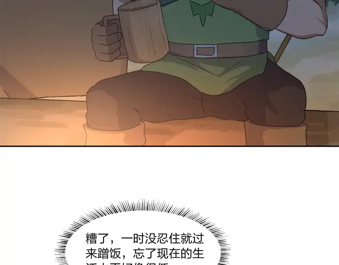 《第四纪元》第14话 秘密讨论 第10页