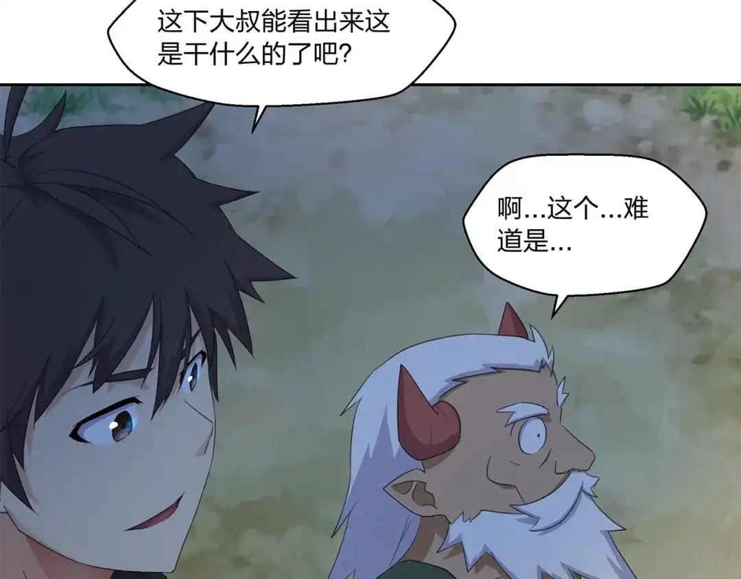 《第四纪元》第14话 秘密讨论 第112页