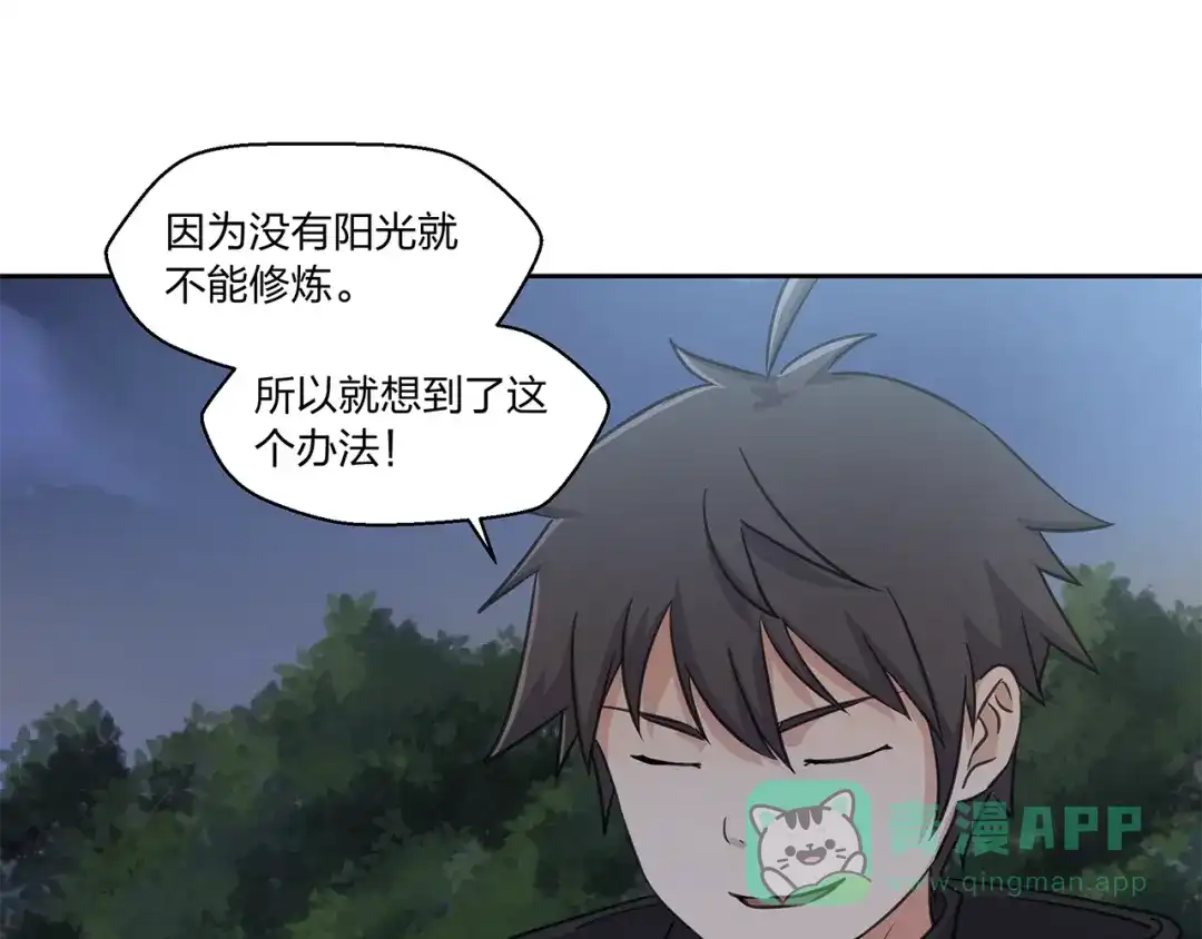 《第四纪元》第14话 秘密讨论 第116页