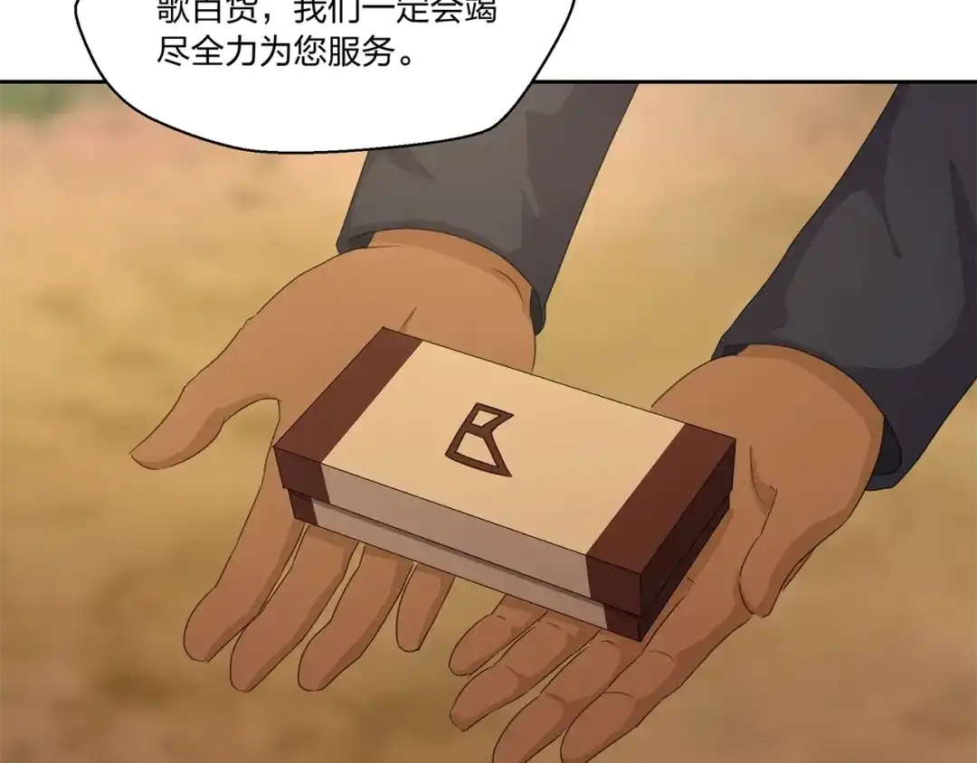 《第四纪元》第14话 秘密讨论 第99页