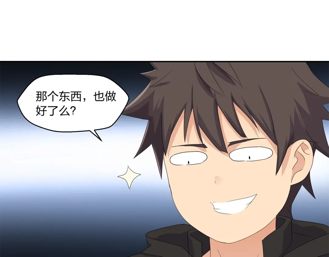 《第四纪元》第14话 秘密讨论 第73页