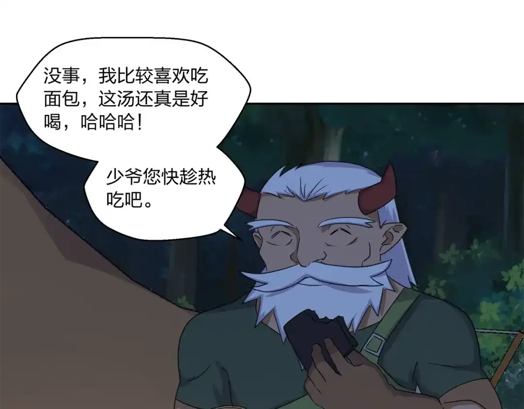 《第四纪元》第14话 秘密讨论 第9页