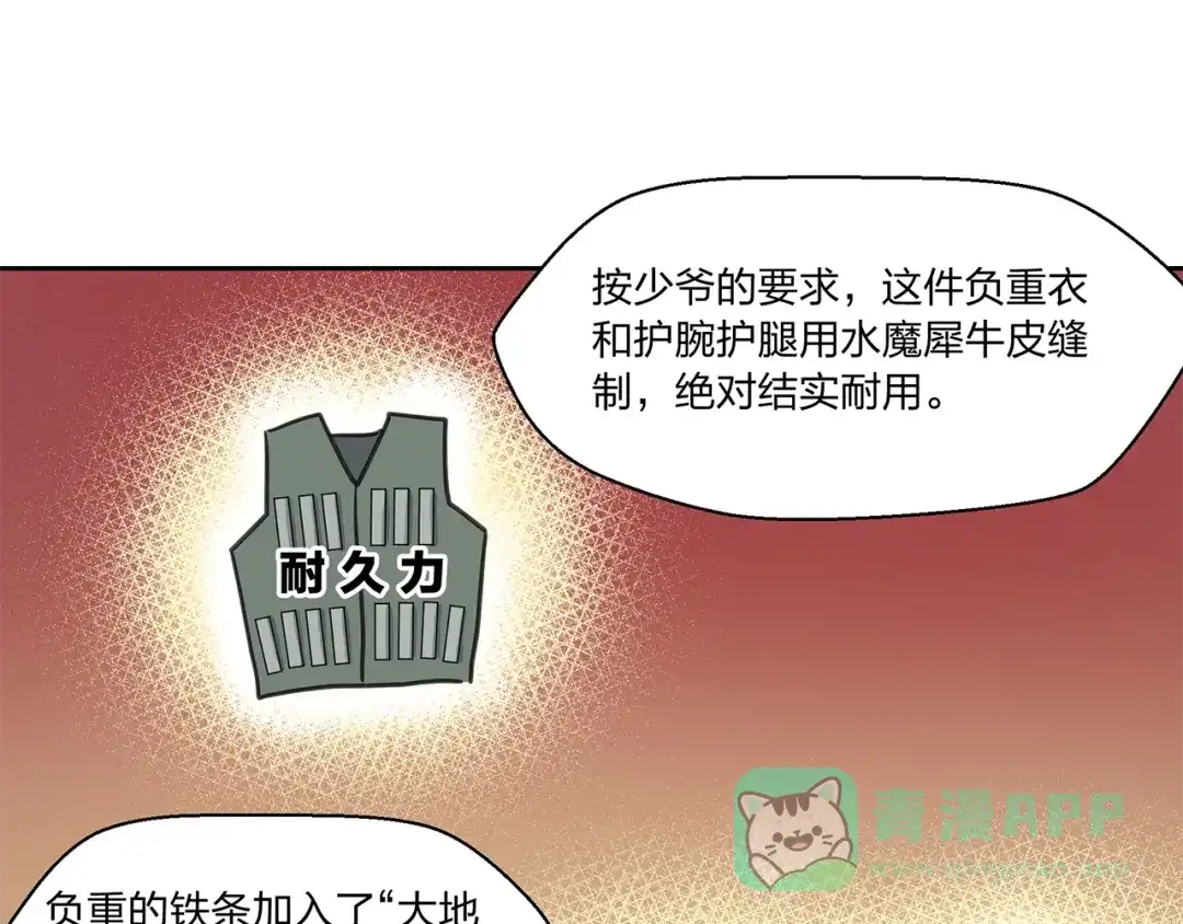 《第四纪元》第14话 秘密讨论 第91页