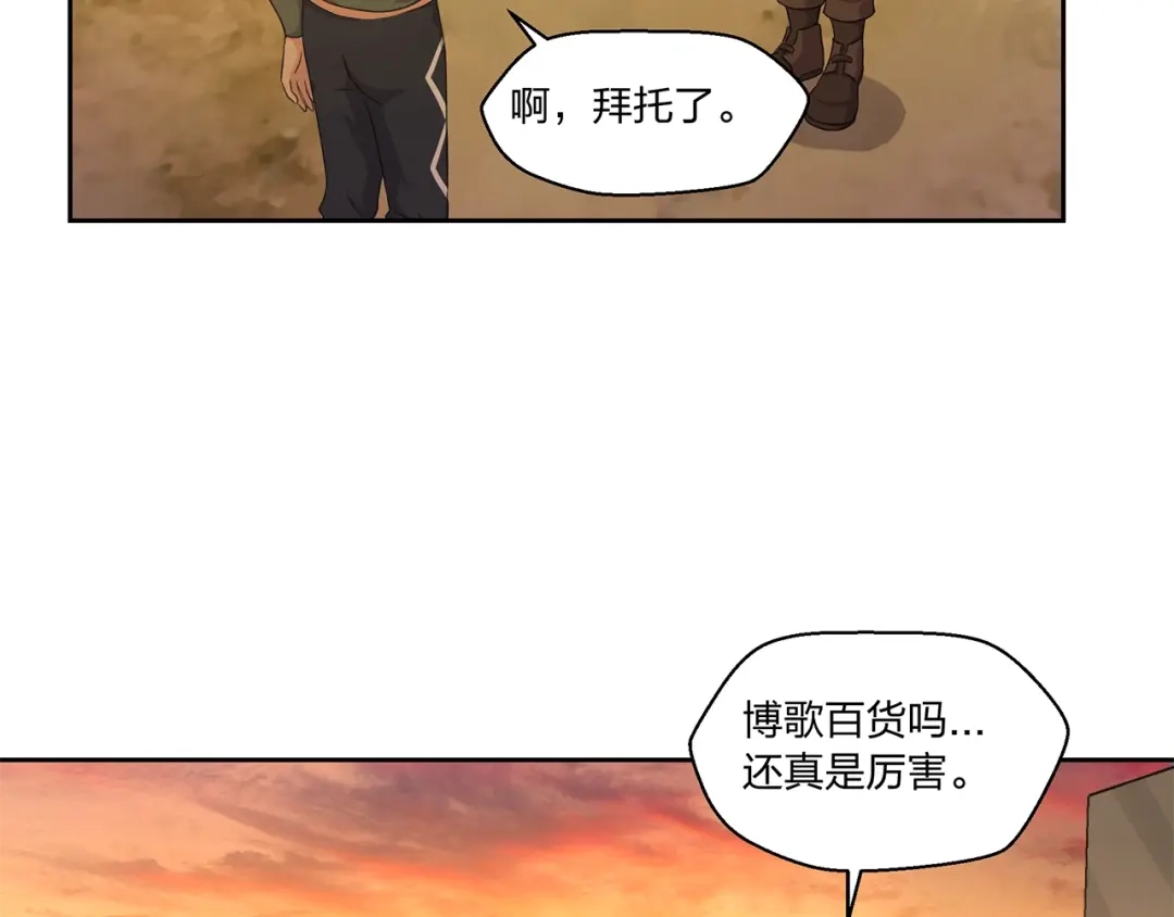 《第四纪元》第14话 秘密讨论 第104页