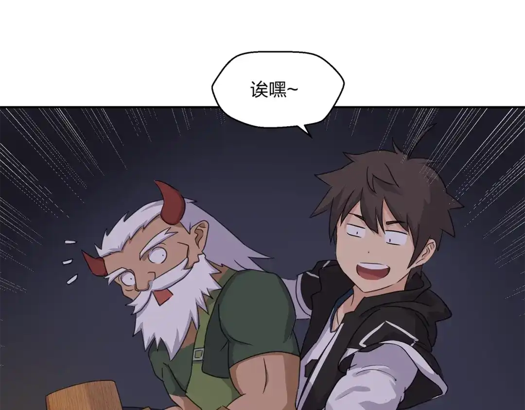 《第四纪元》第14话 秘密讨论 第15页