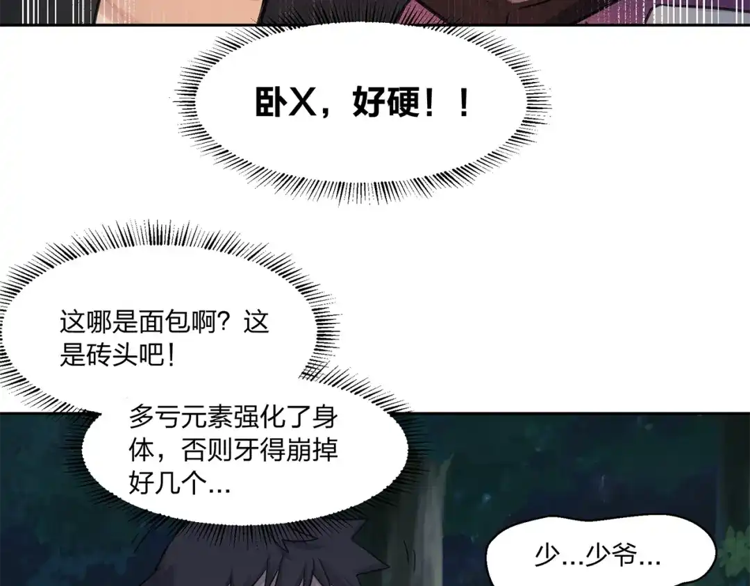 《第四纪元》第14话 秘密讨论 第22页