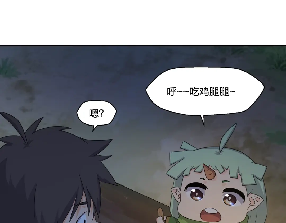 《第四纪元》第14话 秘密讨论 第3页