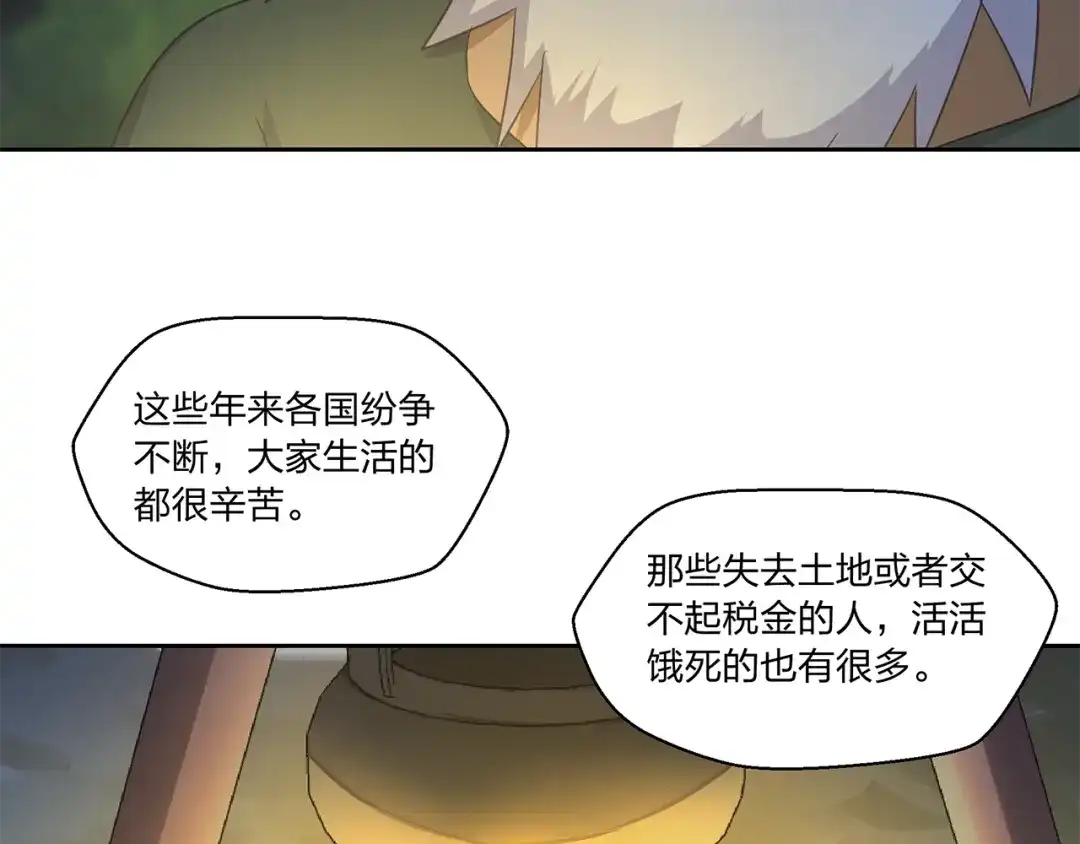 《第四纪元》第14话 秘密讨论 第28页