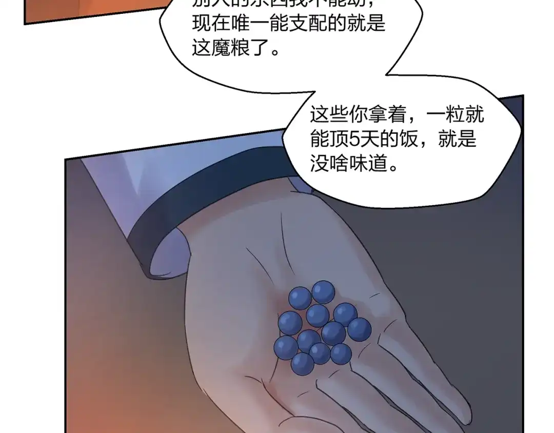《第四纪元》第14话 秘密讨论 第34页