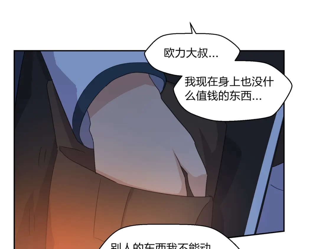 《第四纪元》第14话 秘密讨论 第33页