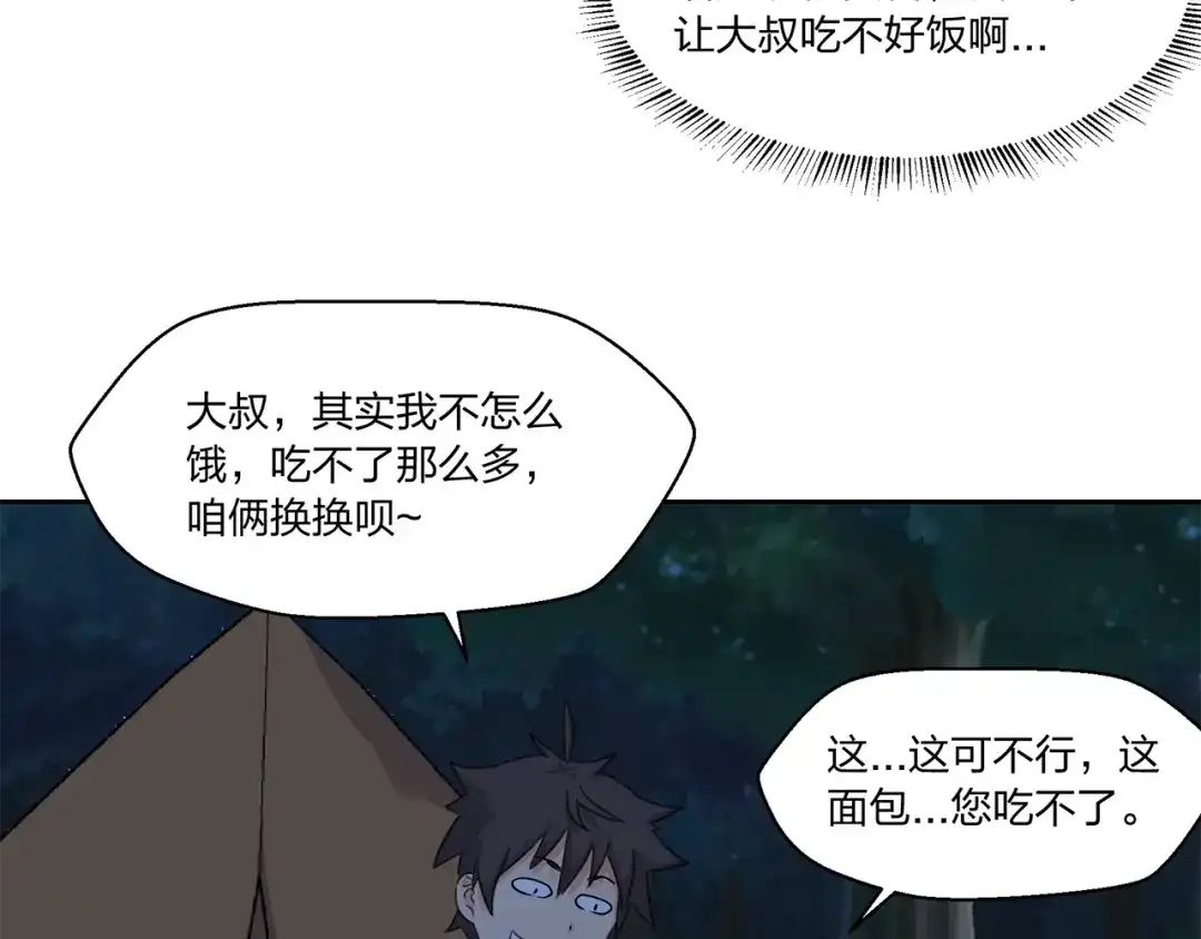 《第四纪元》第14话 秘密讨论 第12页