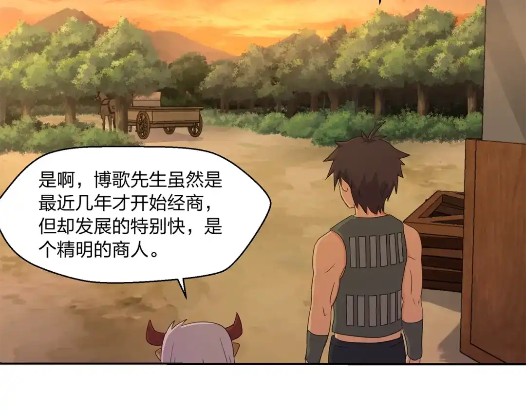 《第四纪元》第14话 秘密讨论 第105页