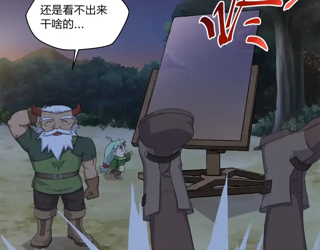《第四纪元》第14话 秘密讨论 第114页