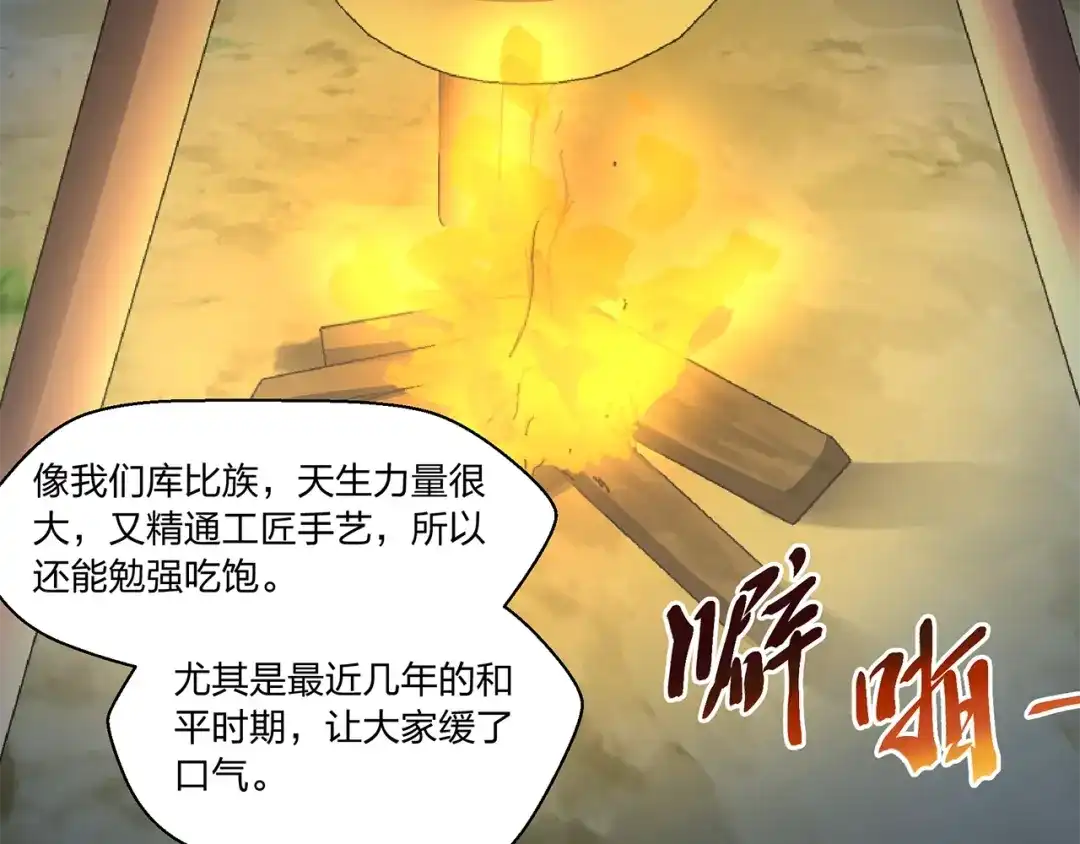 《第四纪元》第14话 秘密讨论 第29页