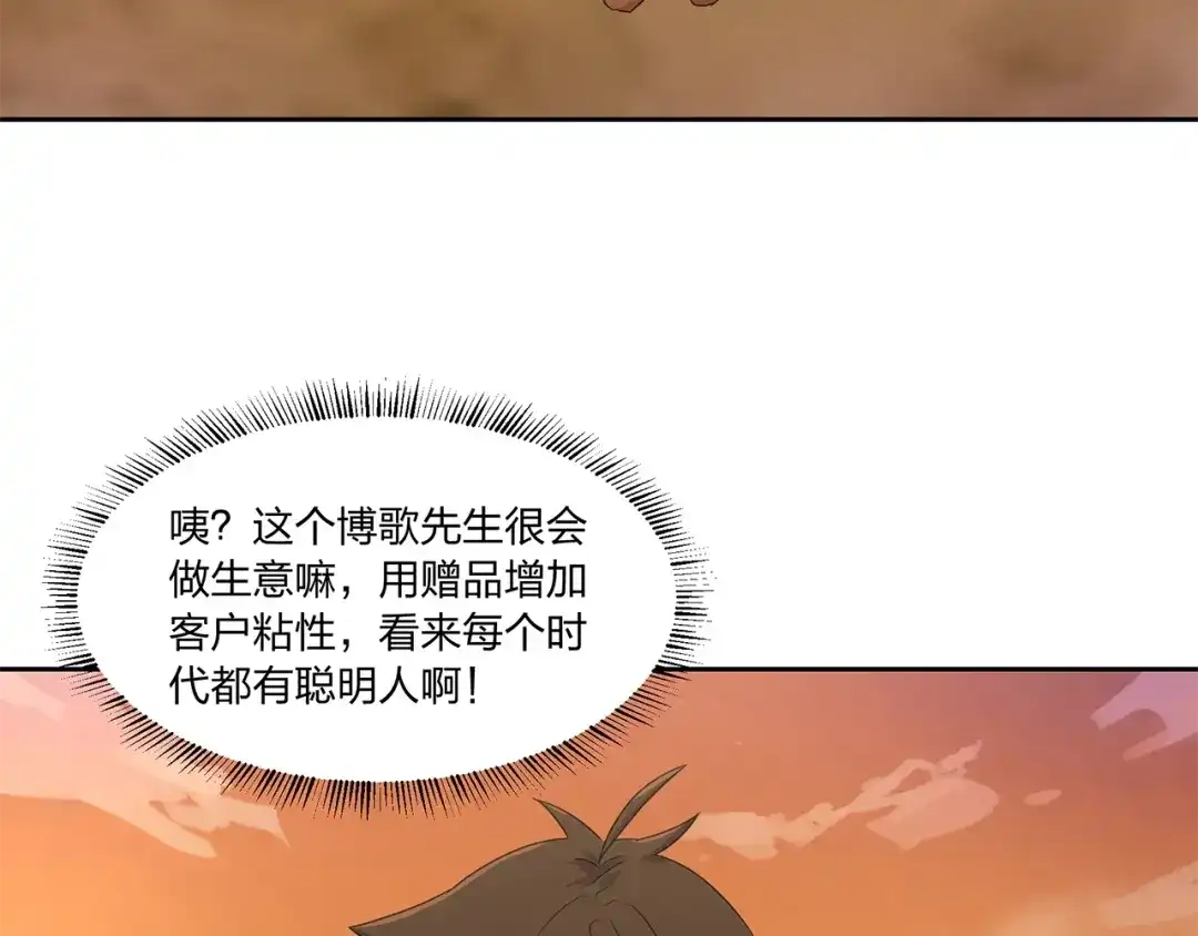 《第四纪元》第14话 秘密讨论 第100页