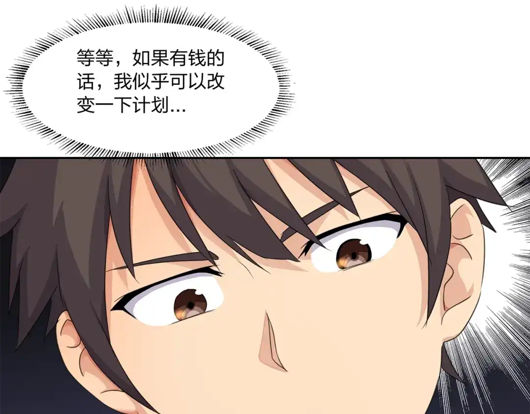 《第四纪元》第14话 秘密讨论 第39页