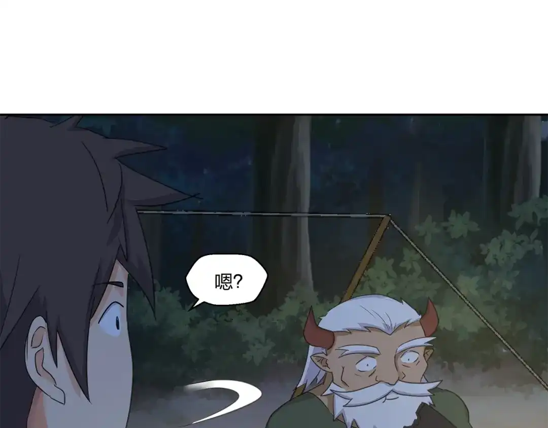 《第四纪元》第14话 秘密讨论 第5页