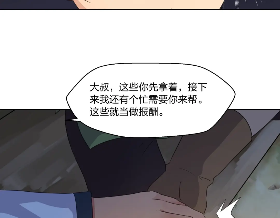 《第四纪元》第14话 秘密讨论 第40页