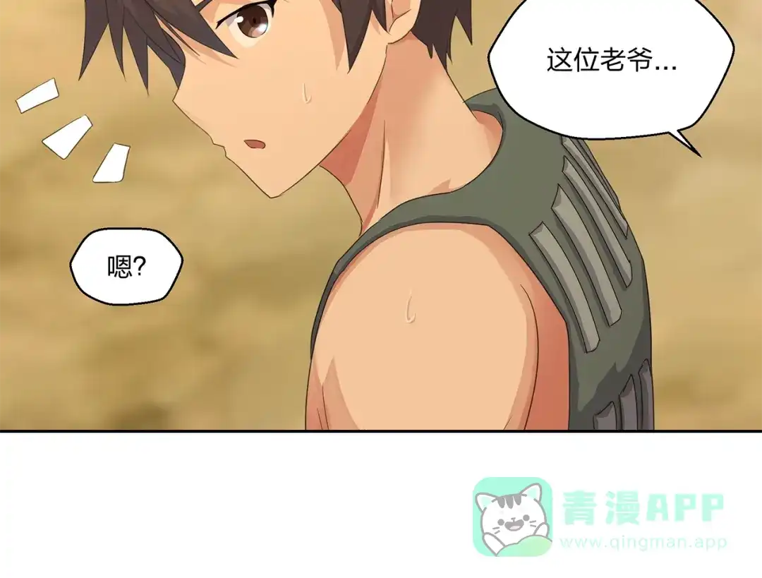 《第四纪元》第14话 秘密讨论 第96页