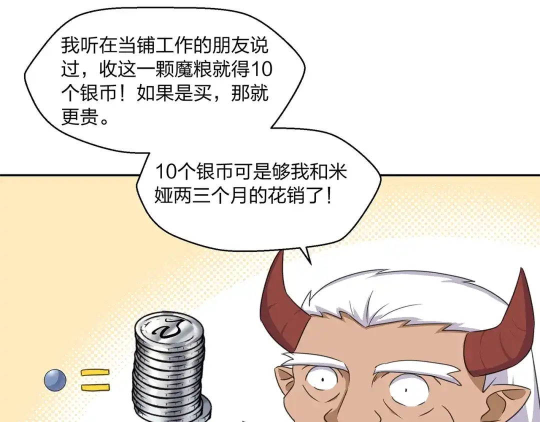 《第四纪元》第14话 秘密讨论 第37页