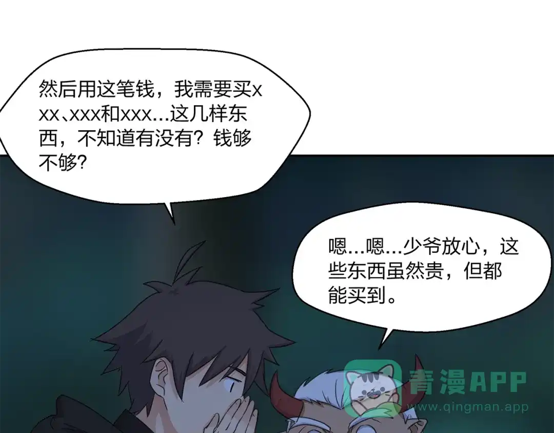 《第四纪元》第14话 秘密讨论 第46页