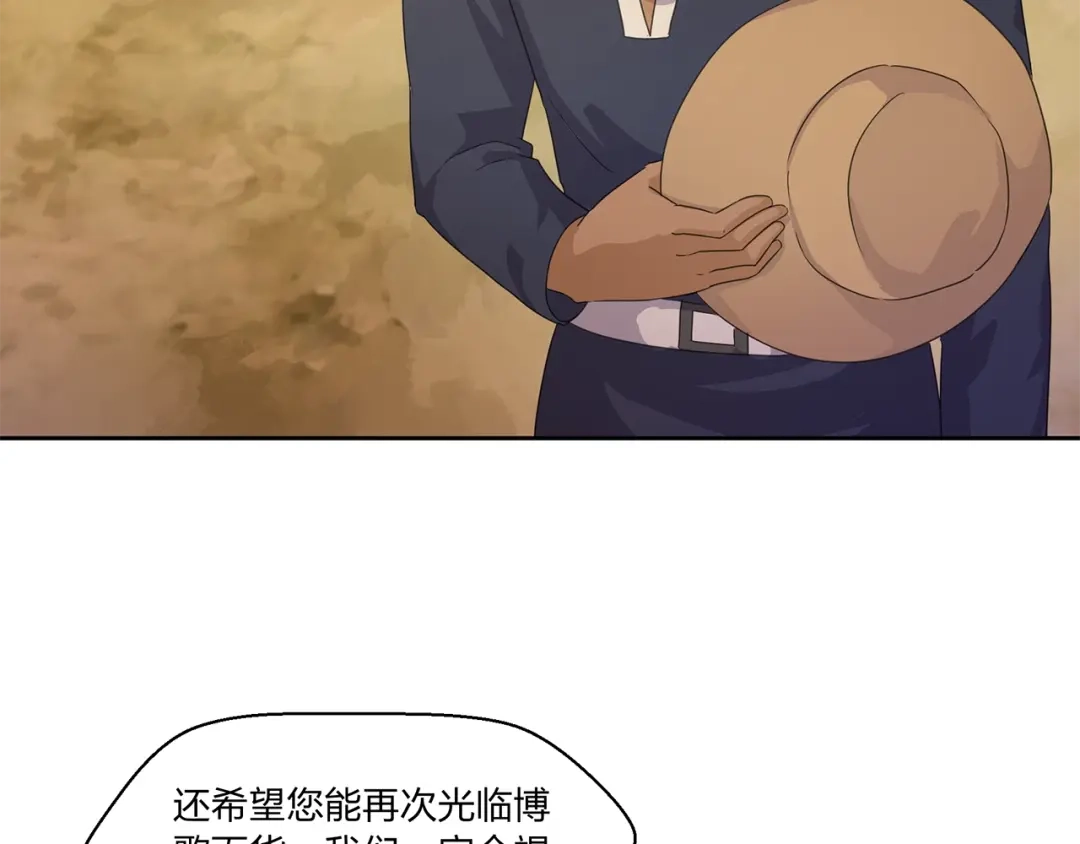 《第四纪元》第14话 秘密讨论 第98页