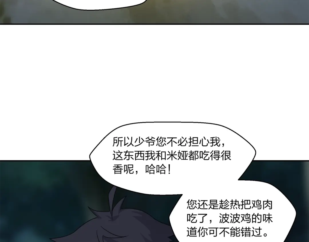 《第四纪元》第14话 秘密讨论 第30页