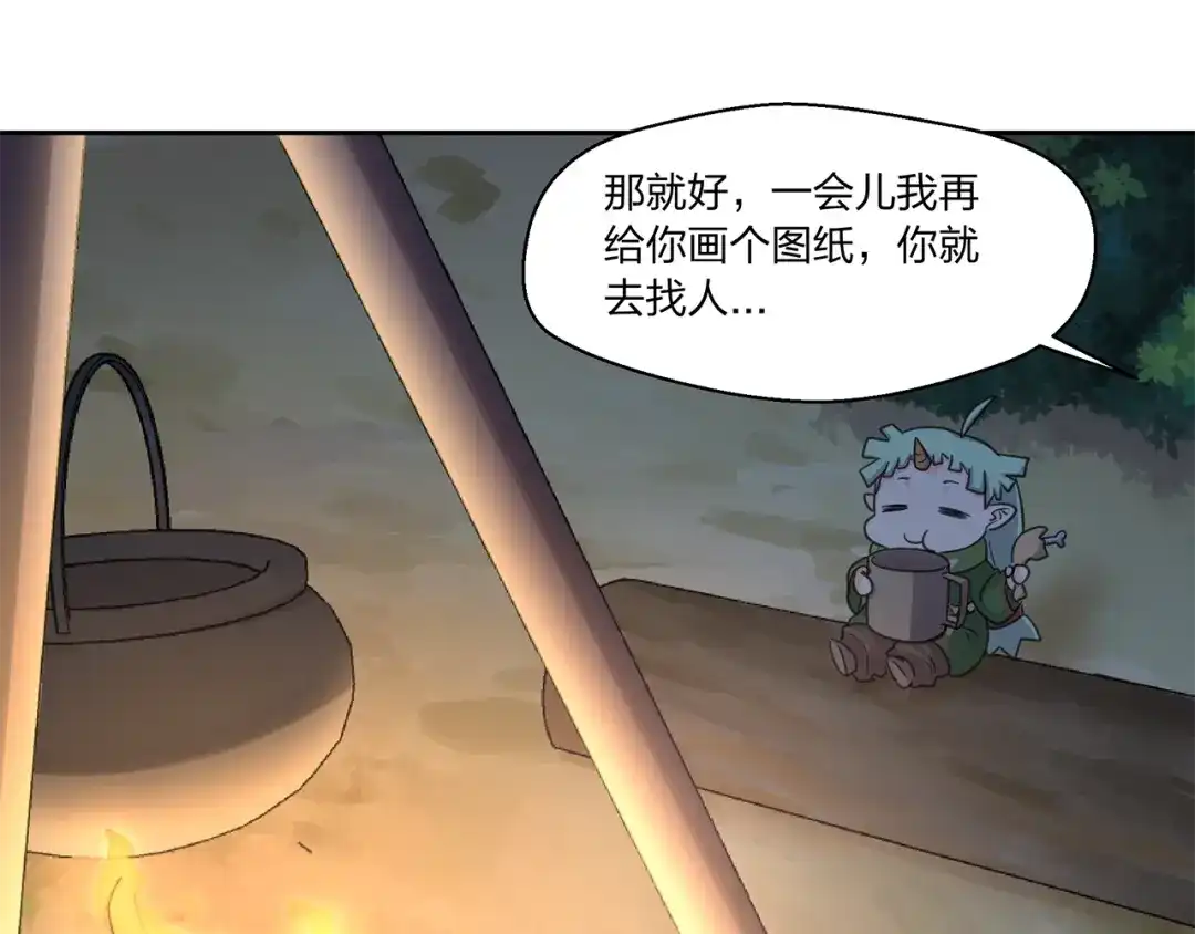 《第四纪元》第14话 秘密讨论 第48页