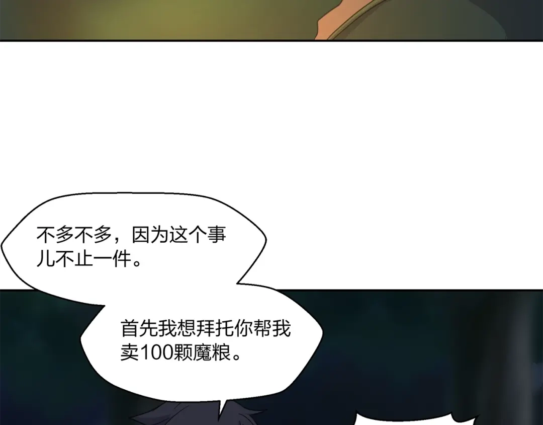 《第四纪元》第14话 秘密讨论 第43页