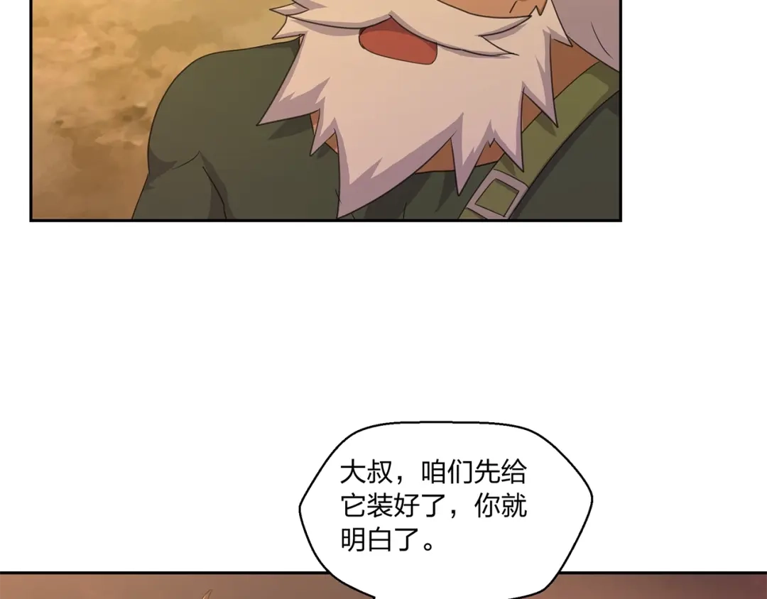 《第四纪元》第14话 秘密讨论 第107页