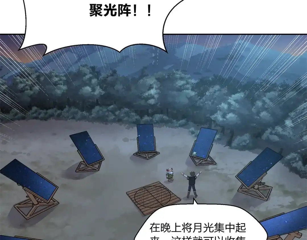 《第四纪元》第14话 秘密讨论 第118页