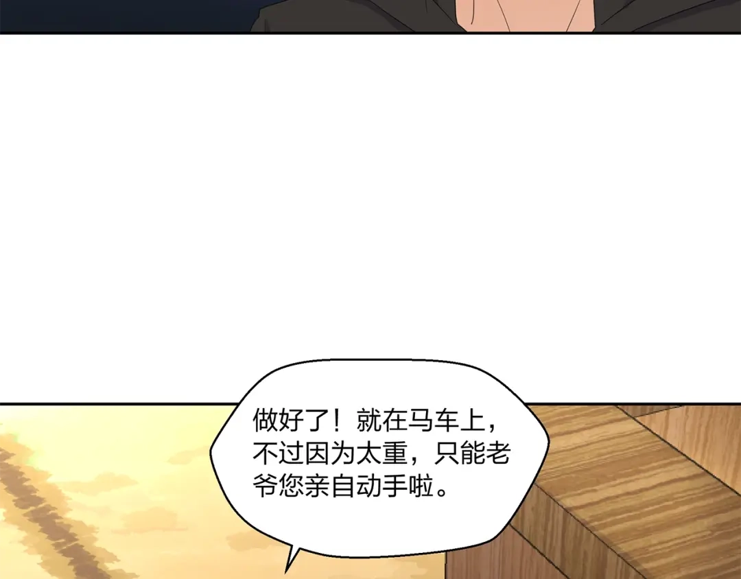 《第四纪元》第14话 秘密讨论 第74页
